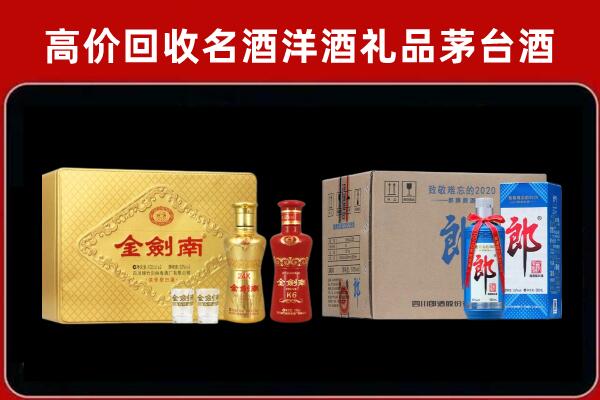 卢龙县回收剑南春酒